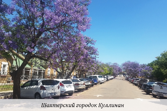 Алмазная шахта 